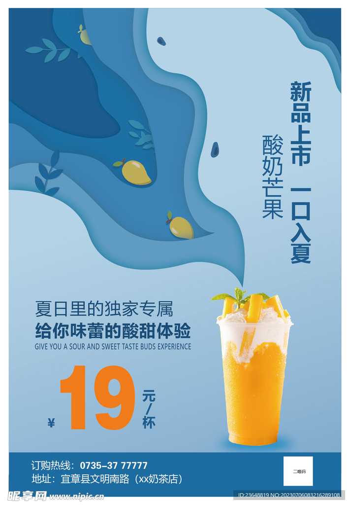 奶茶海报