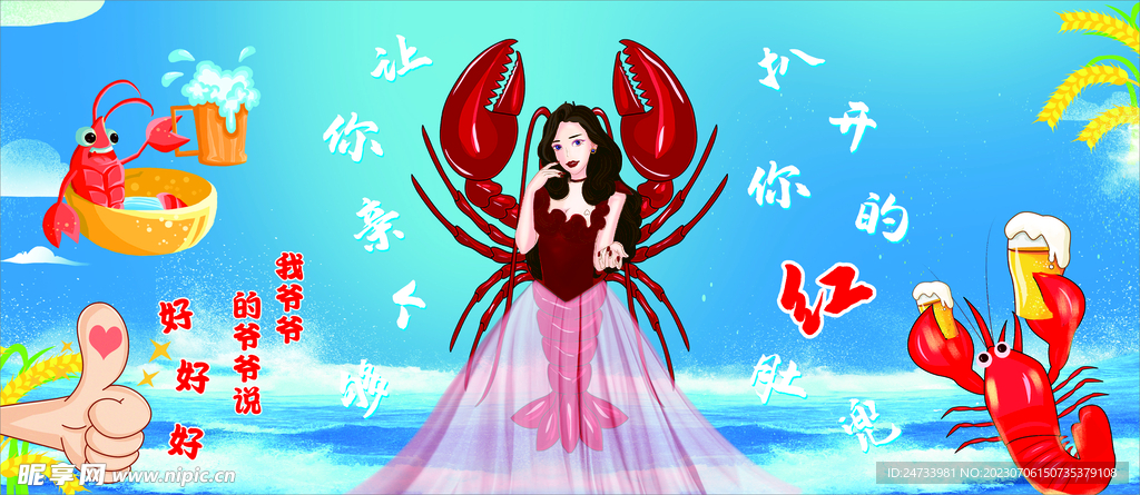 龙虾美女啤酒