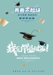 毕业素材