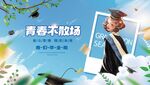 毕业展板