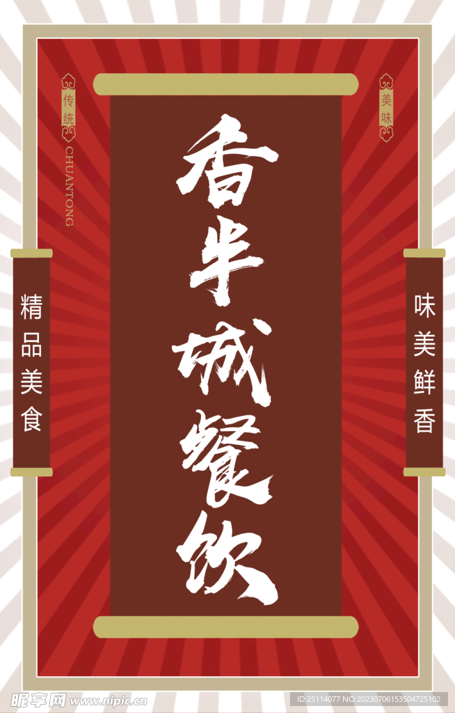 店名海报