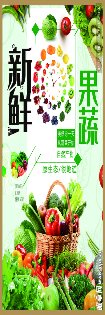蔬菜水果展架