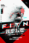 健身海报