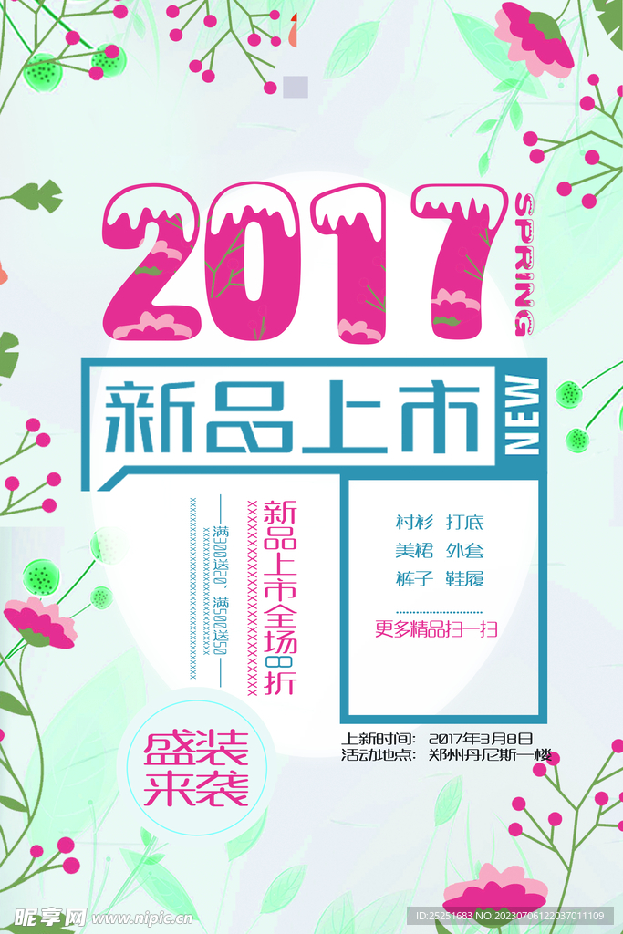 秋冬促销