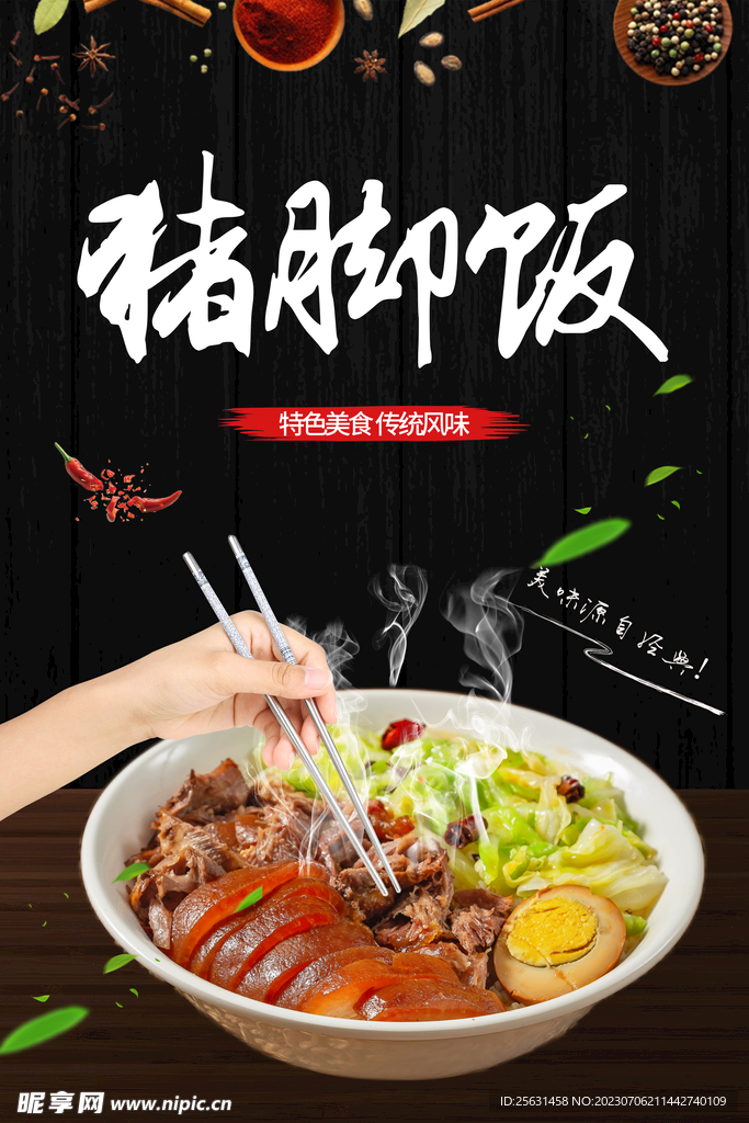 猪脚饭