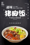 猪脚饭