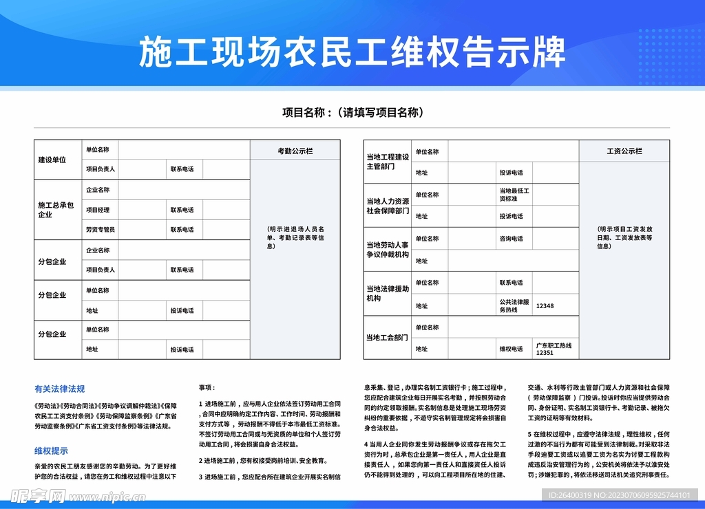 维权告示牌