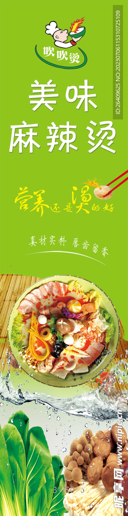 麻辣烫