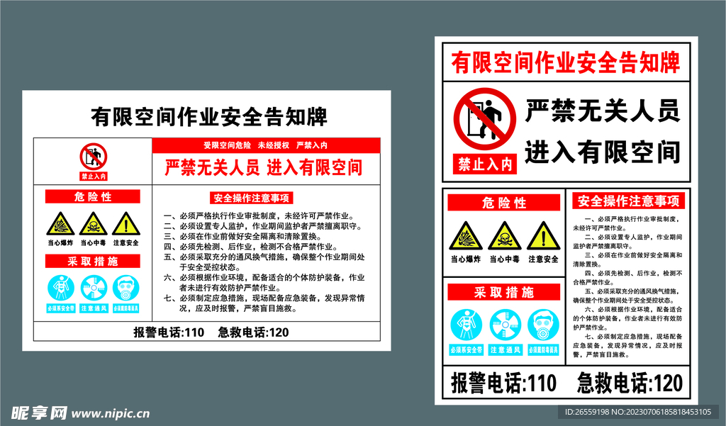 有限空间作业安全告知牌