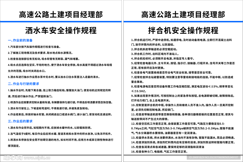 洒水车安全操作规程