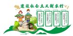 社会主义新农村
