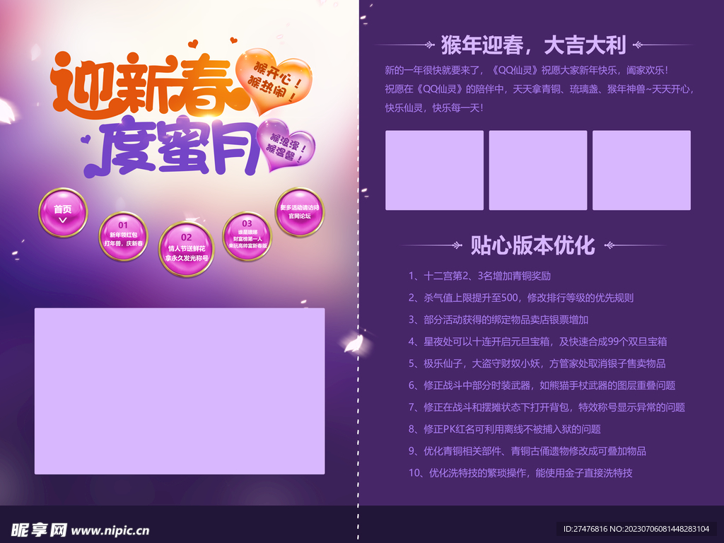 迎新春宣传单