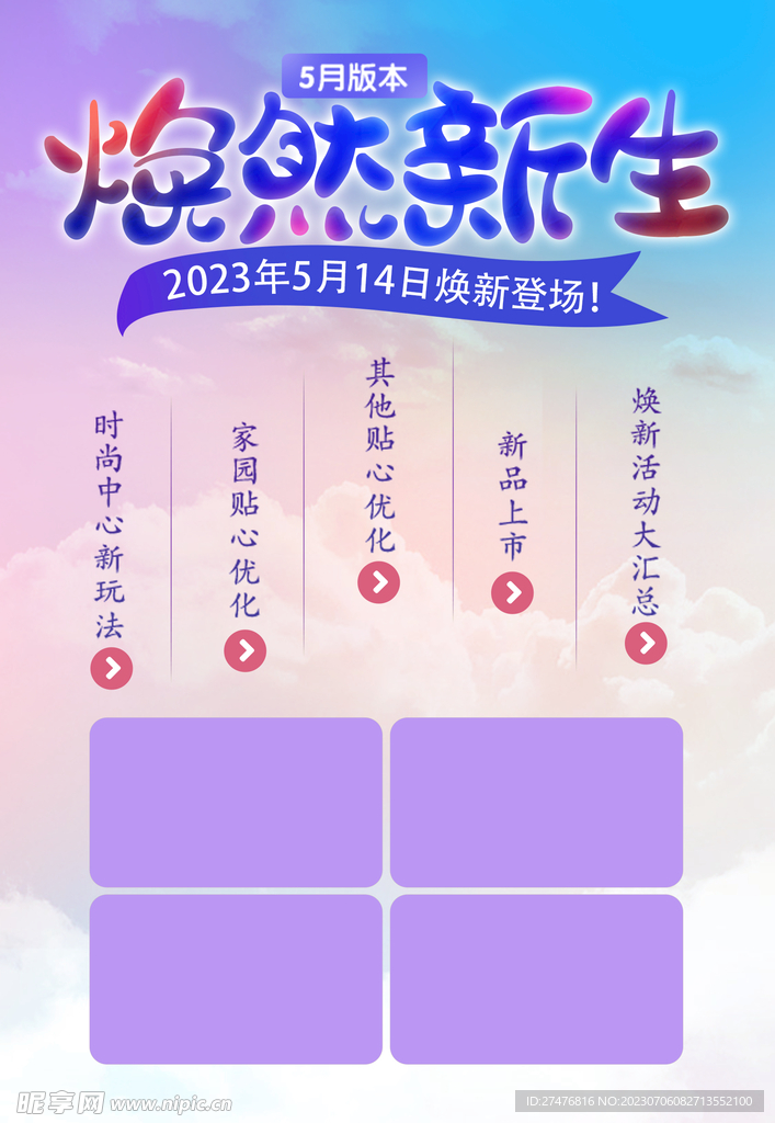 换新促销单页