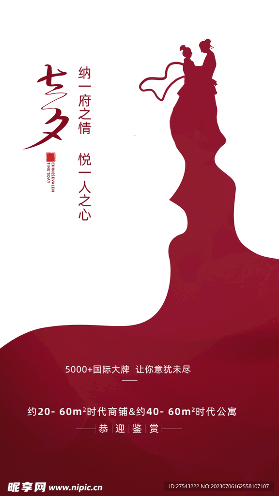 七夕海报