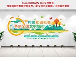 文明城市文化墙