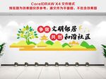 社区文化墙