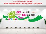 和谐社区文化墙