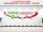 心灵驿站文化墙