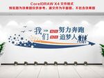 企业文化墙