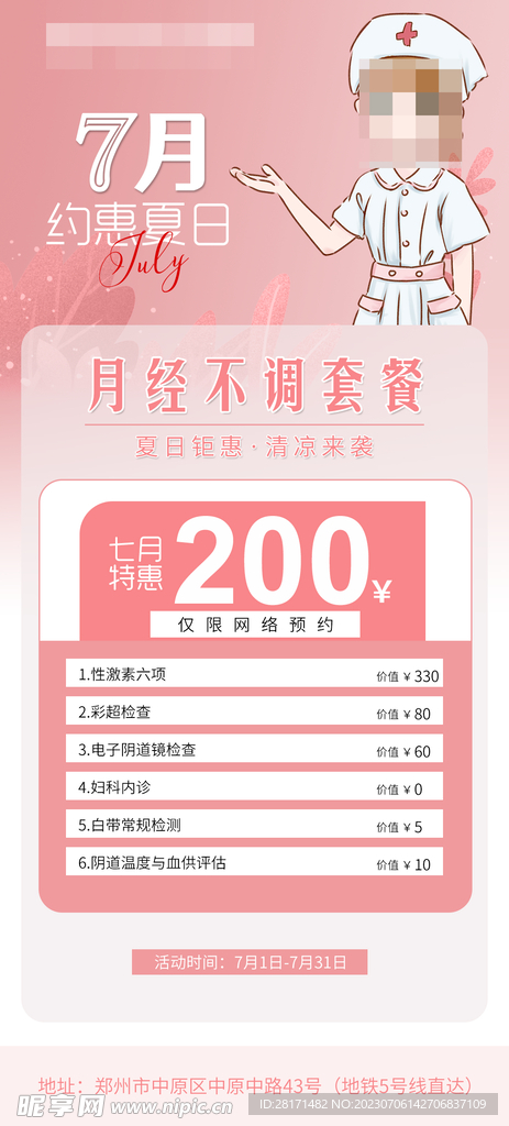 月经不调