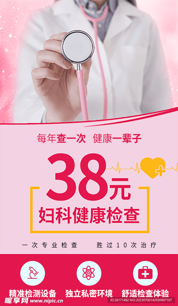 妇科健康检查