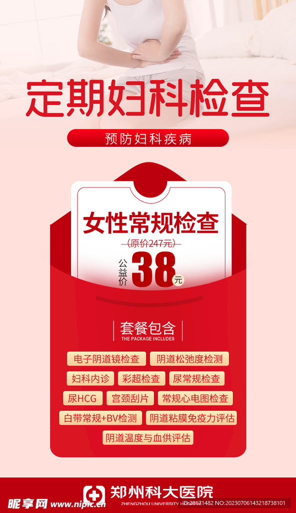 妇科检查