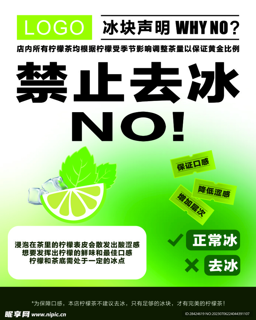 柠檬茶禁止去冰