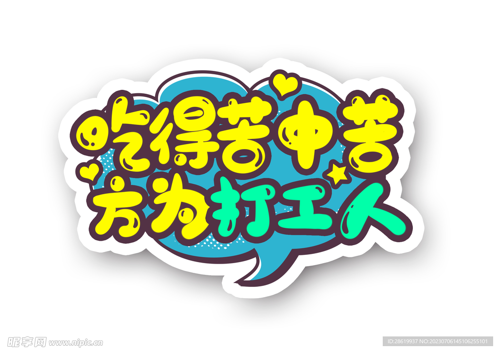 手举牌 
