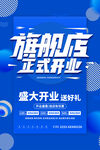 开业豪礼