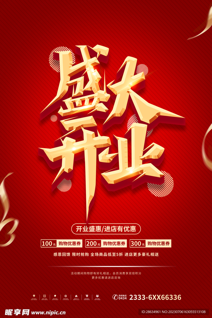 开业宣传