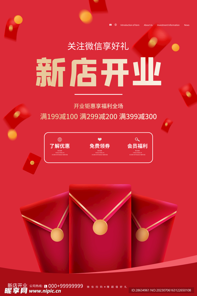 开业单页