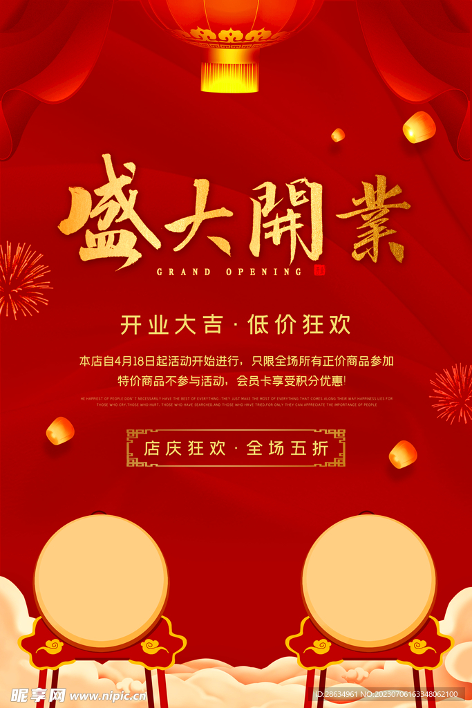 开业展板