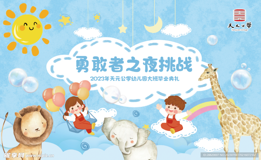 幼儿展板