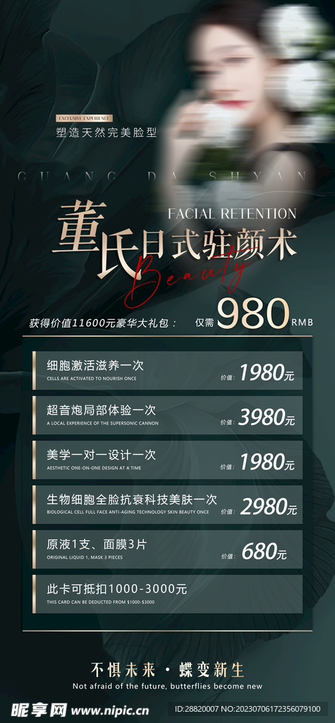 医美海报