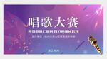 唱歌比赛