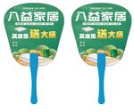  家居 广告扇