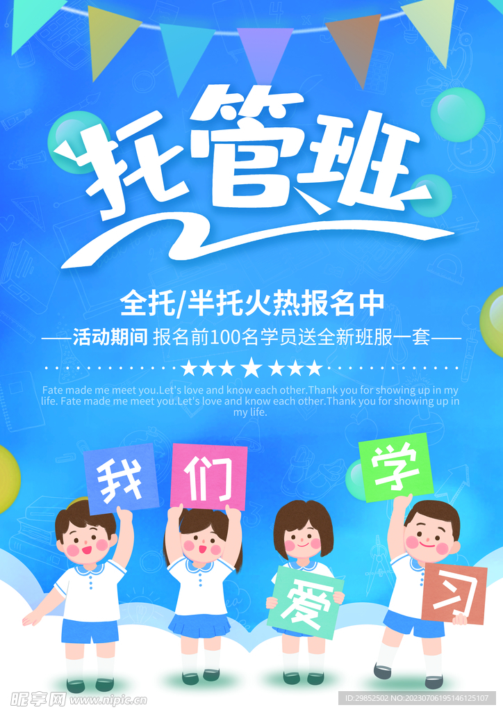 幼儿托管