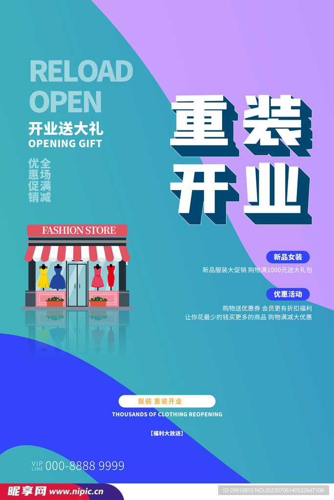 重装开业