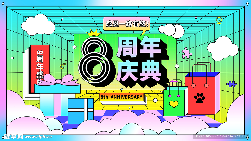 周年庆宣传