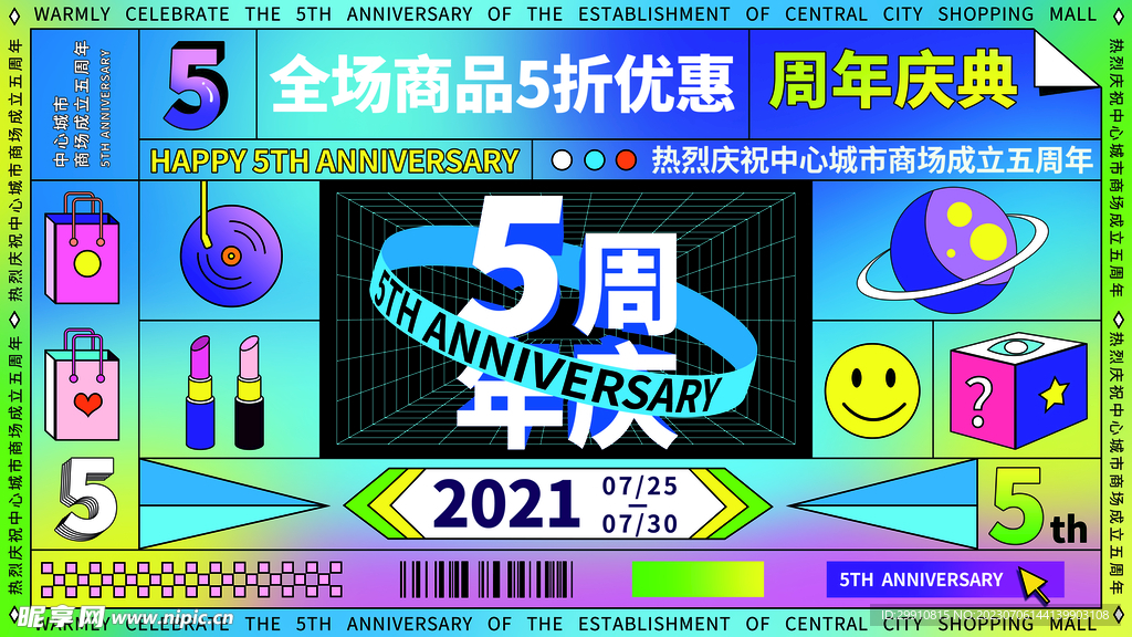 周年庆展板