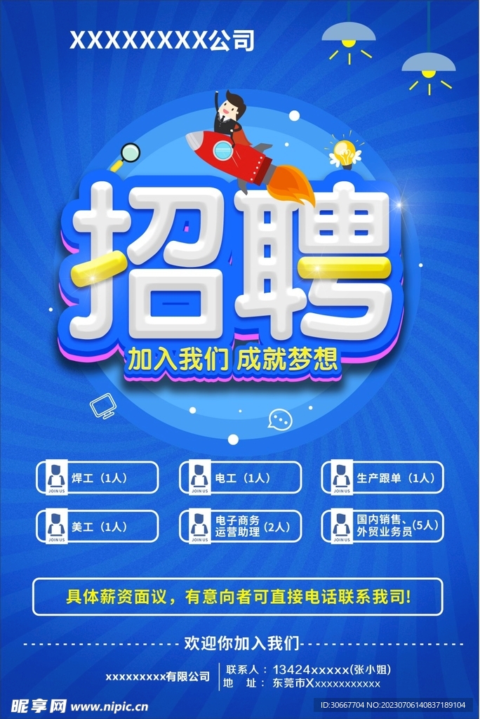 招聘