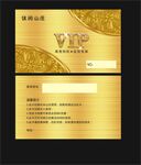VIP卡 