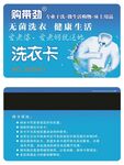 洗衣卡