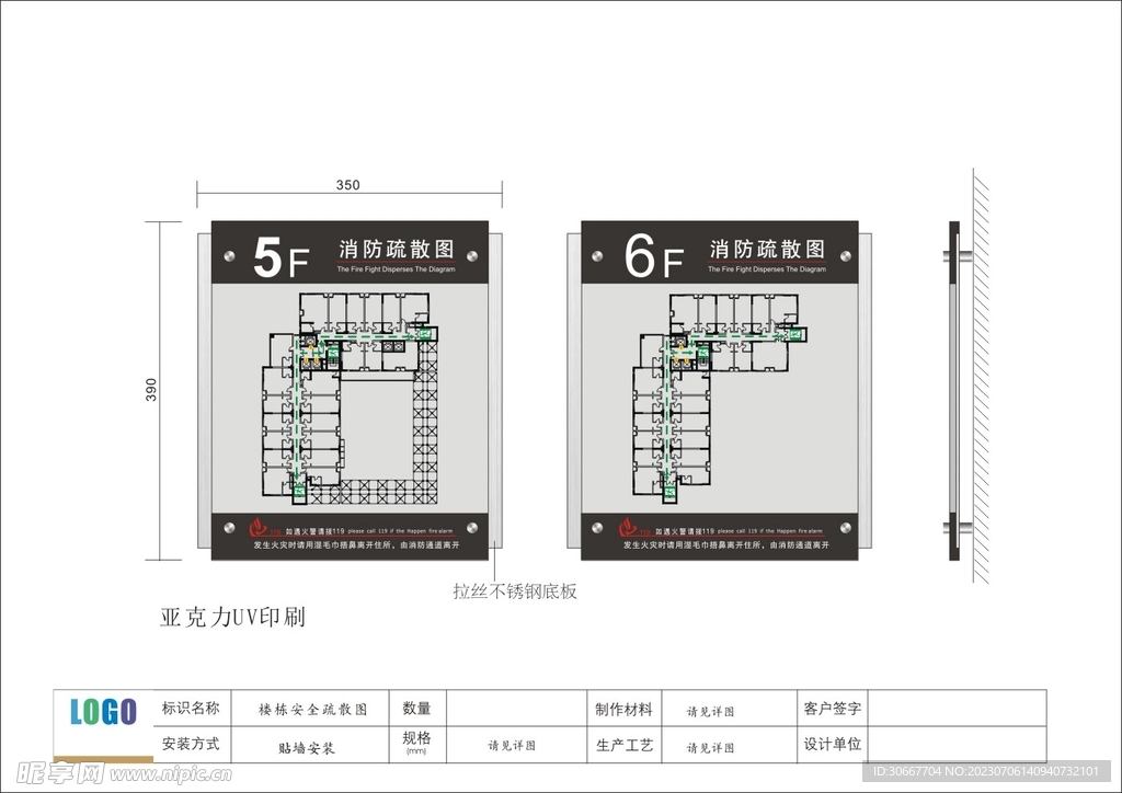 消防疏散图