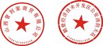 公章