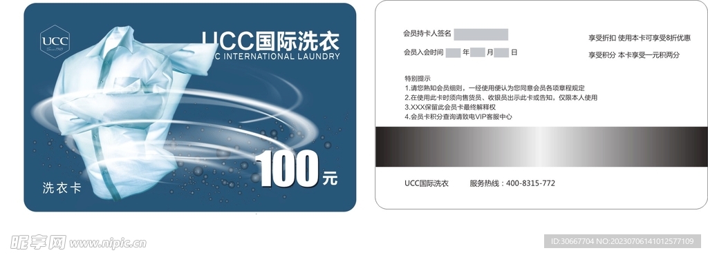 洗衣卡