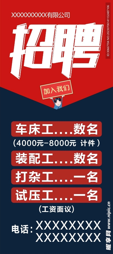 招聘