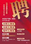 招聘 