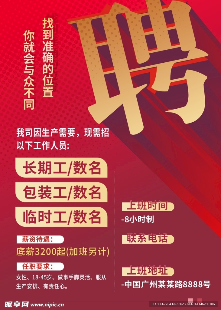 招聘 