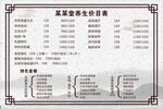 养生价目表